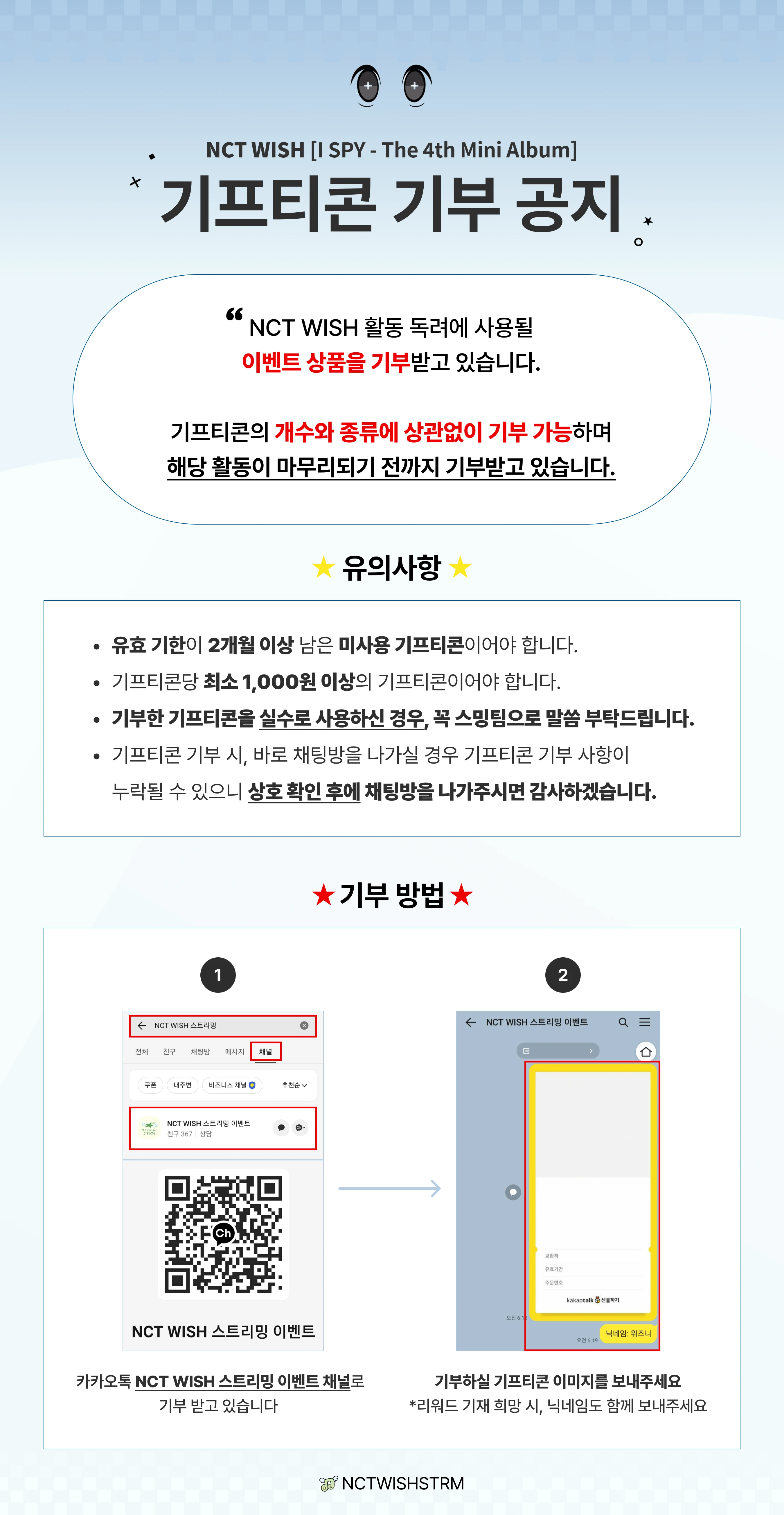 기프티콘 기부 안내